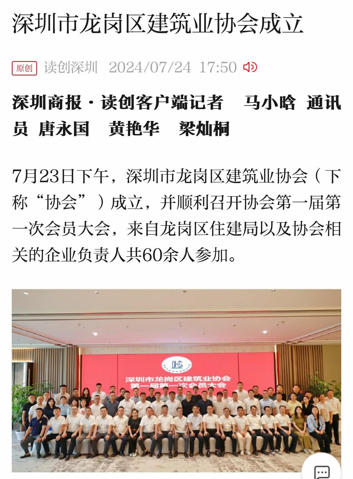 讀創深圳：建協成立.jpg