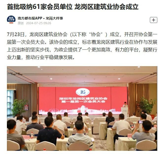 南方都市報：建協成立.jpg