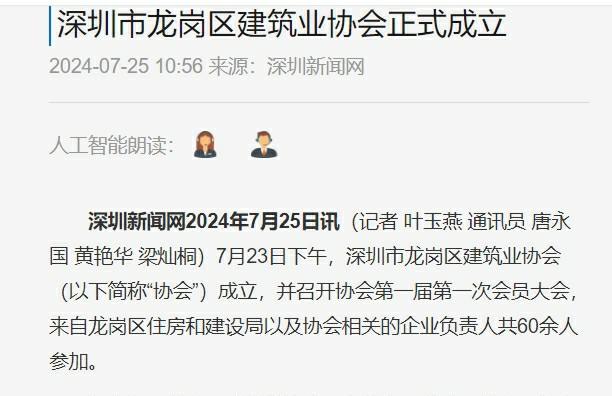 深圳新聞網：建協成立.jpg